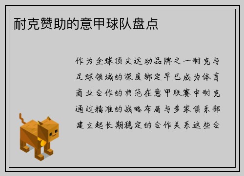 耐克赞助的意甲球队盘点