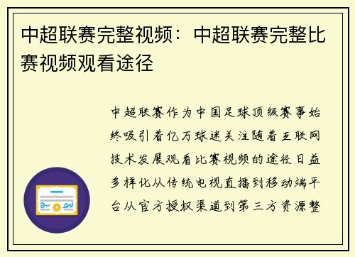 中超联赛完整视频：中超联赛完整比赛视频观看途径