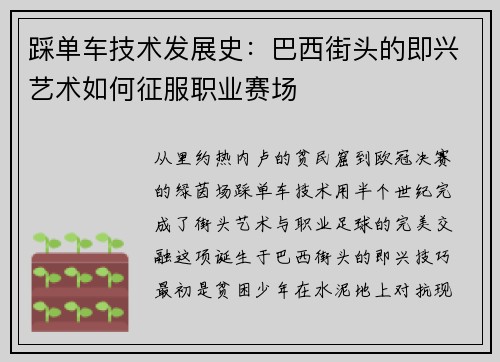 踩单车技术发展史：巴西街头的即兴艺术如何征服职业赛场