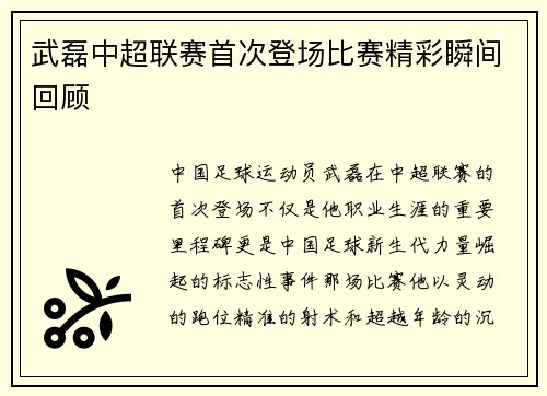 武磊中超联赛首次登场比赛精彩瞬间回顾