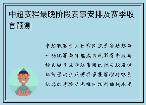中超赛程最晚阶段赛事安排及赛季收官预测