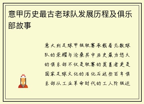 意甲历史最古老球队发展历程及俱乐部故事