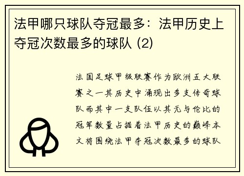 法甲哪只球队夺冠最多：法甲历史上夺冠次数最多的球队 (2)