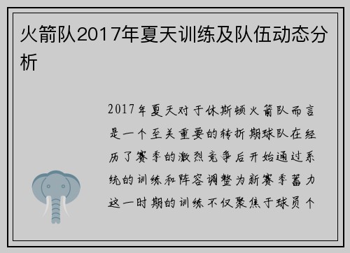 火箭队2017年夏天训练及队伍动态分析